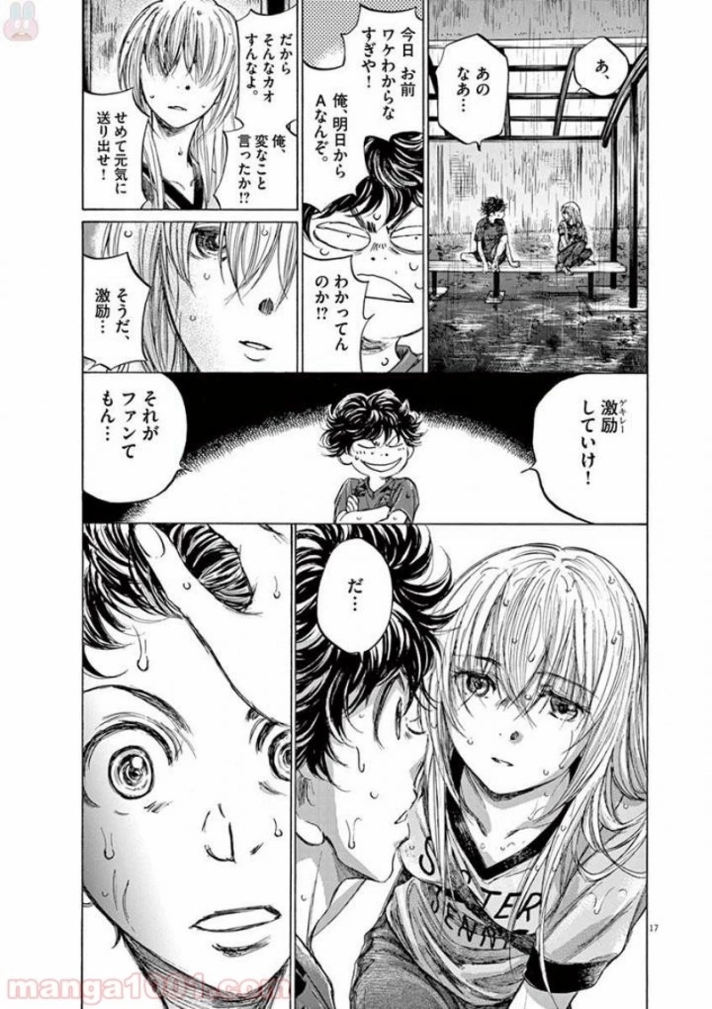 アオアシ 第117話 - 17