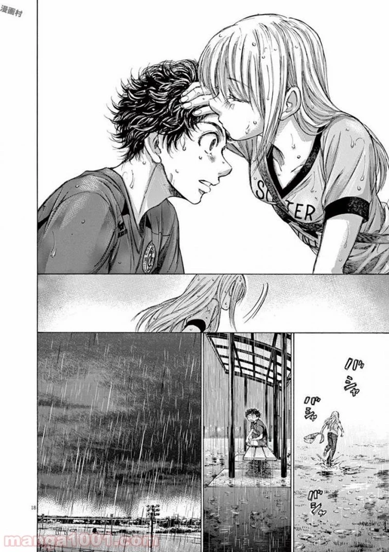 アオアシ 第117話 - 18