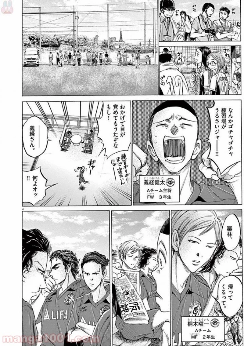 アオアシ 第118話 - 4