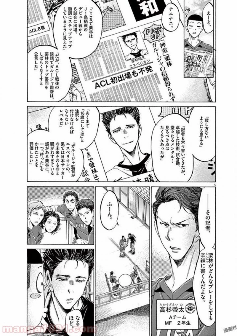 アオアシ 第118話 - 5