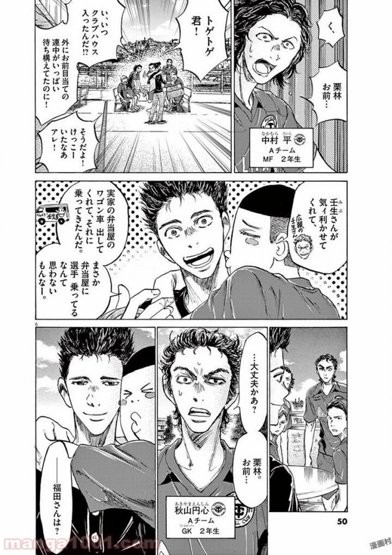 アオアシ 第118話 - 6