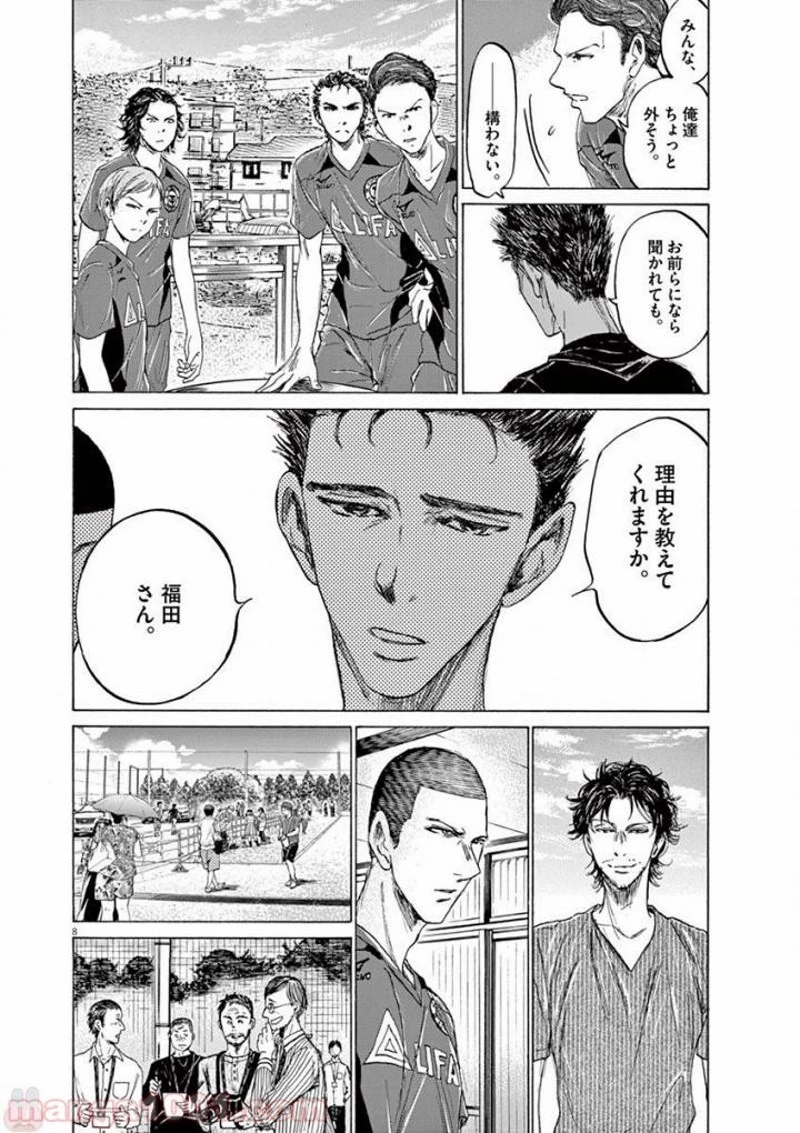 アオアシ 第118話 - 8