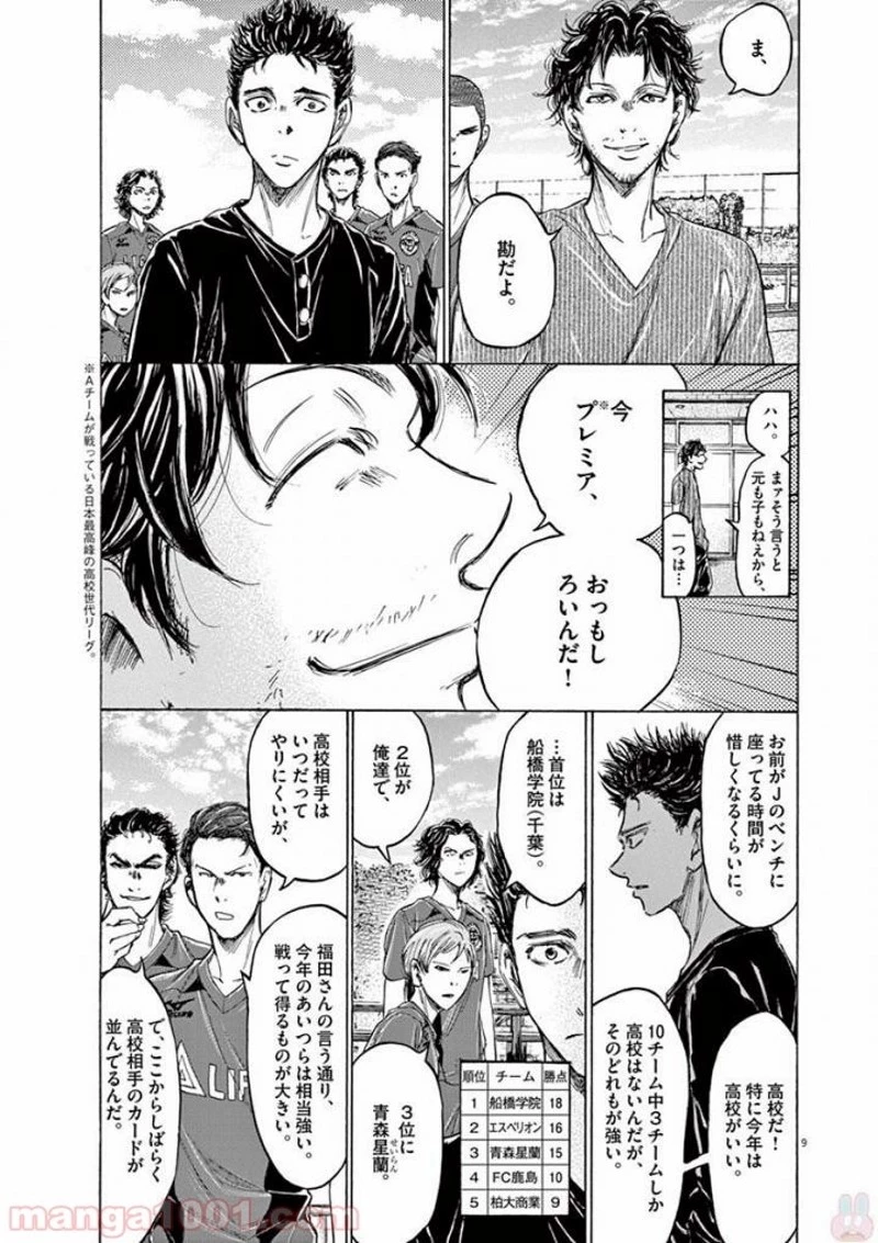 アオアシ 第118話 - 9