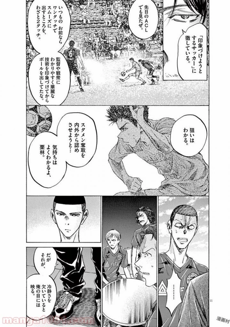 アオアシ 第118話 - 11