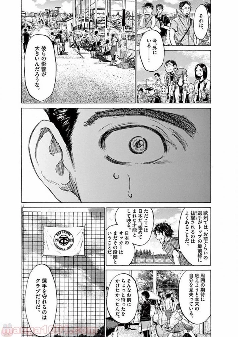 アオアシ 第118話 - 12