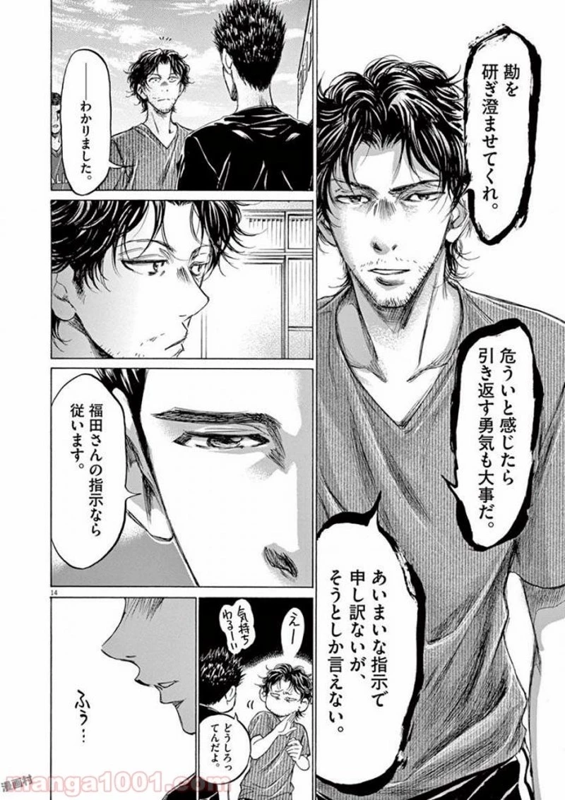 アオアシ 第118話 - 14