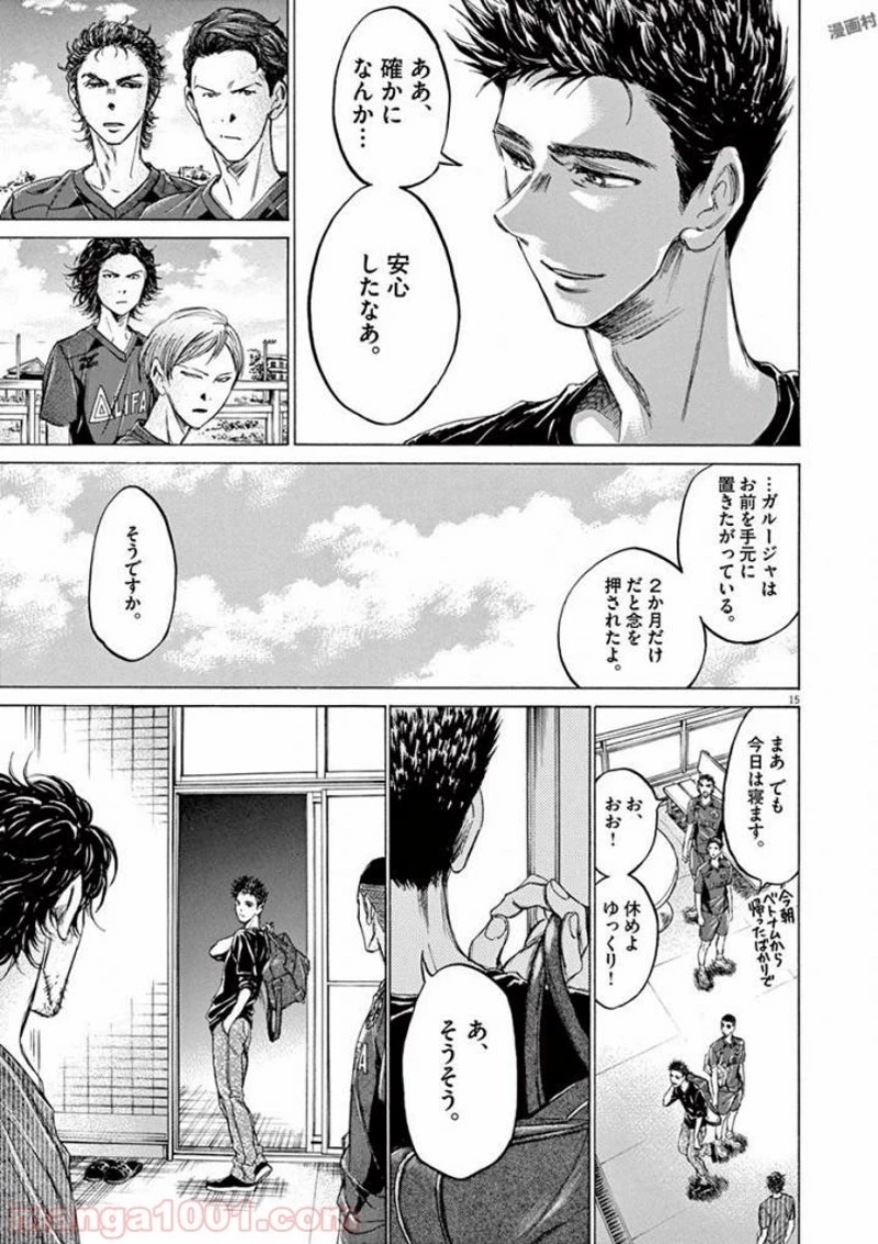 アオアシ 第118話 - 15