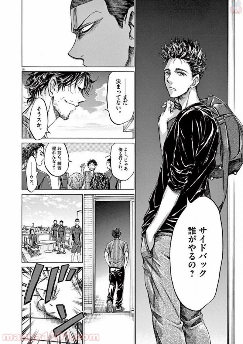 アオアシ 第118話 - 16