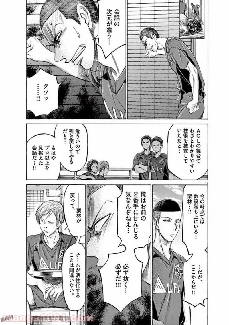 アオアシ 第118話 - 17