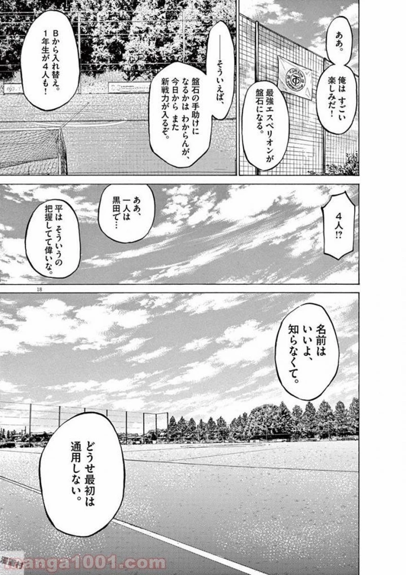 アオアシ 第118話 - 18