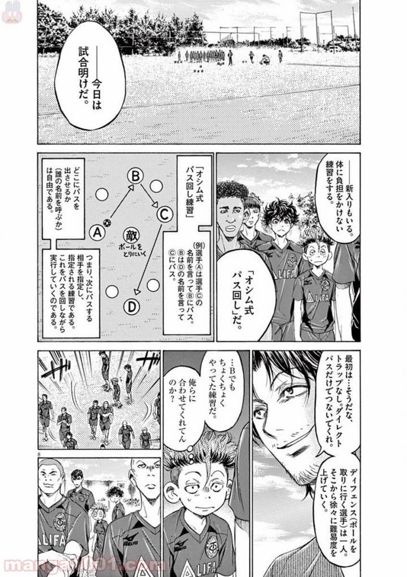 アオアシ 第119話 - 8