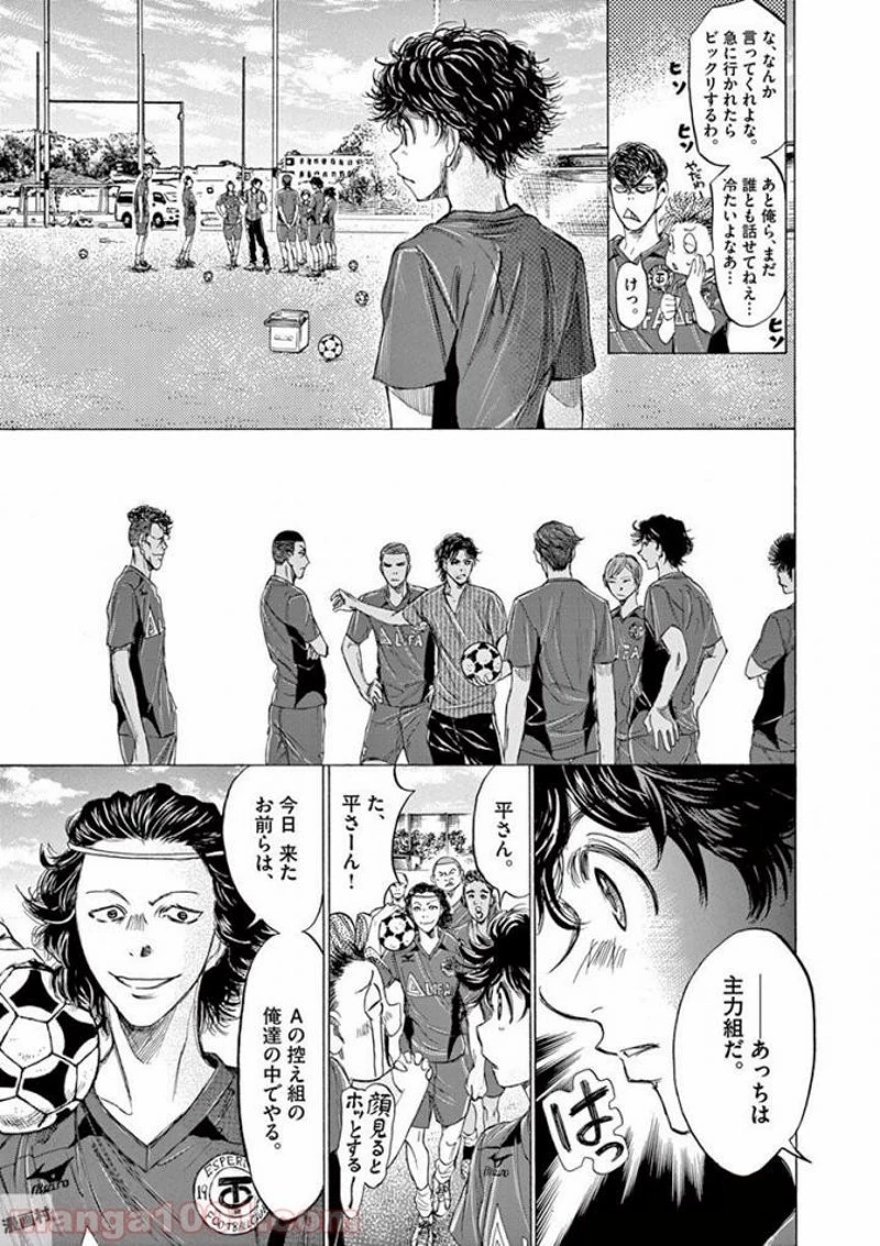 アオアシ 第119話 - 9