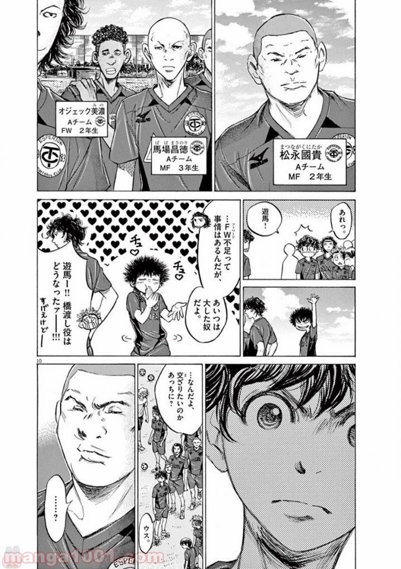 アオアシ 第119話 - 10