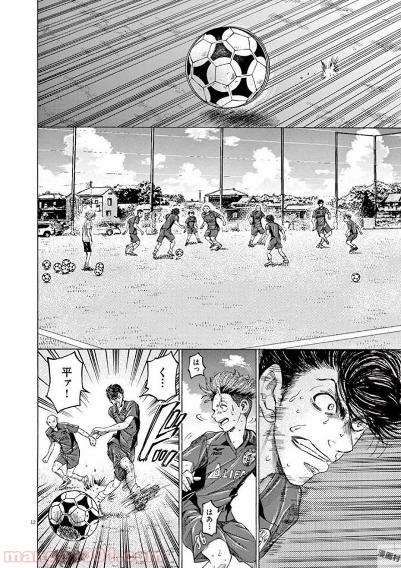 アオアシ 第119話 - 12