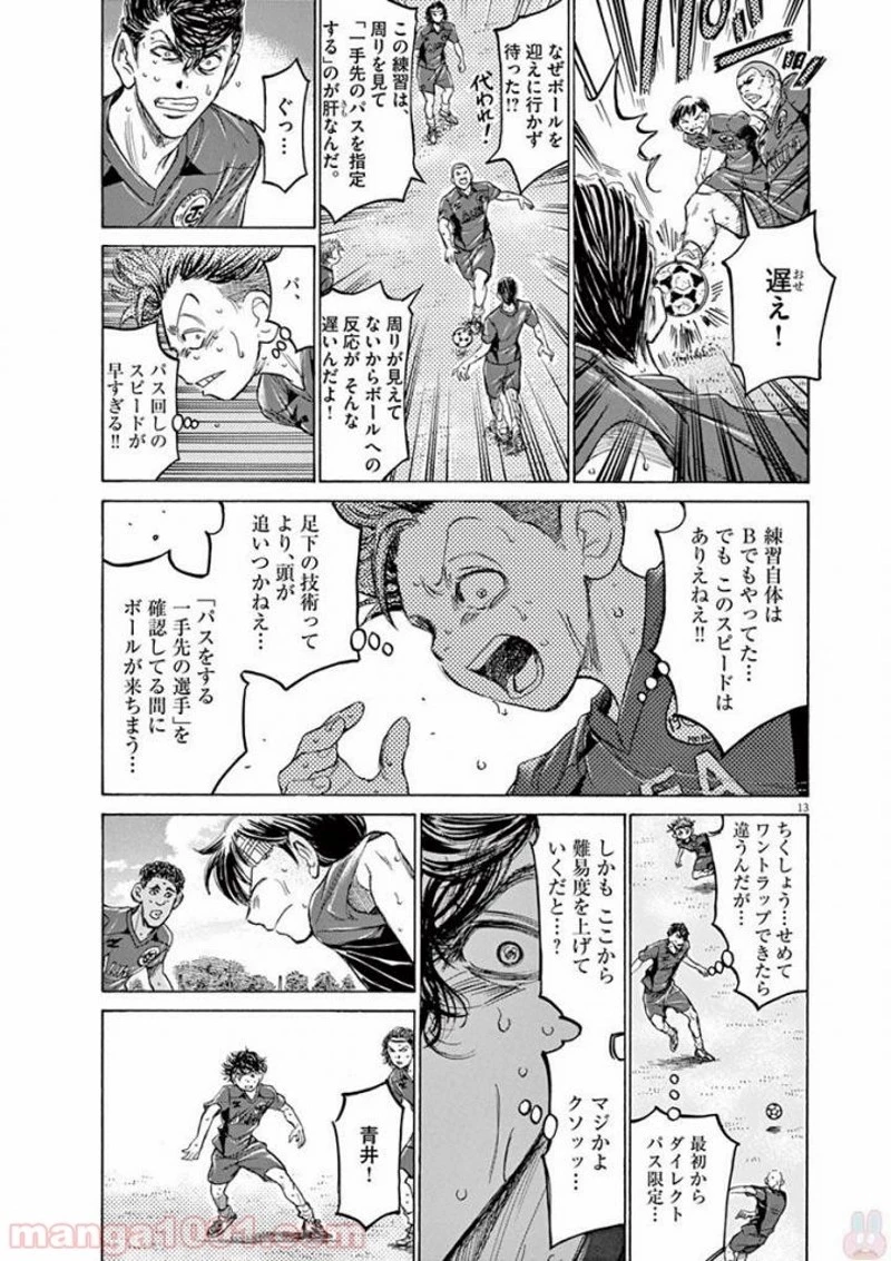 アオアシ 第119話 - 13