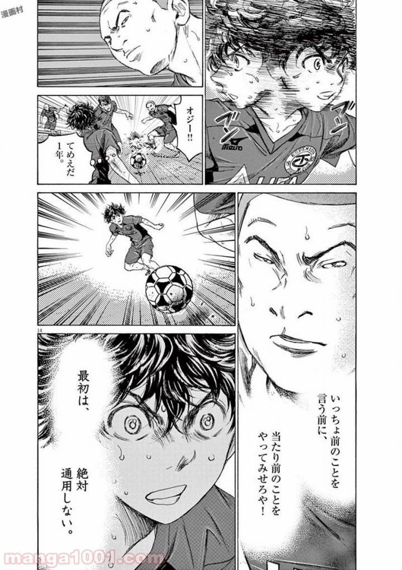 アオアシ 第119話 - 14