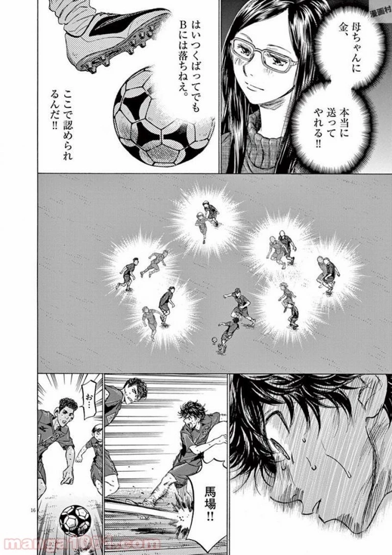 アオアシ 第119話 - 16