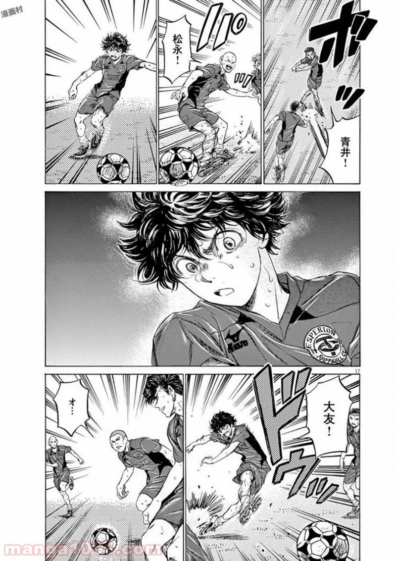 アオアシ 第119話 - 17