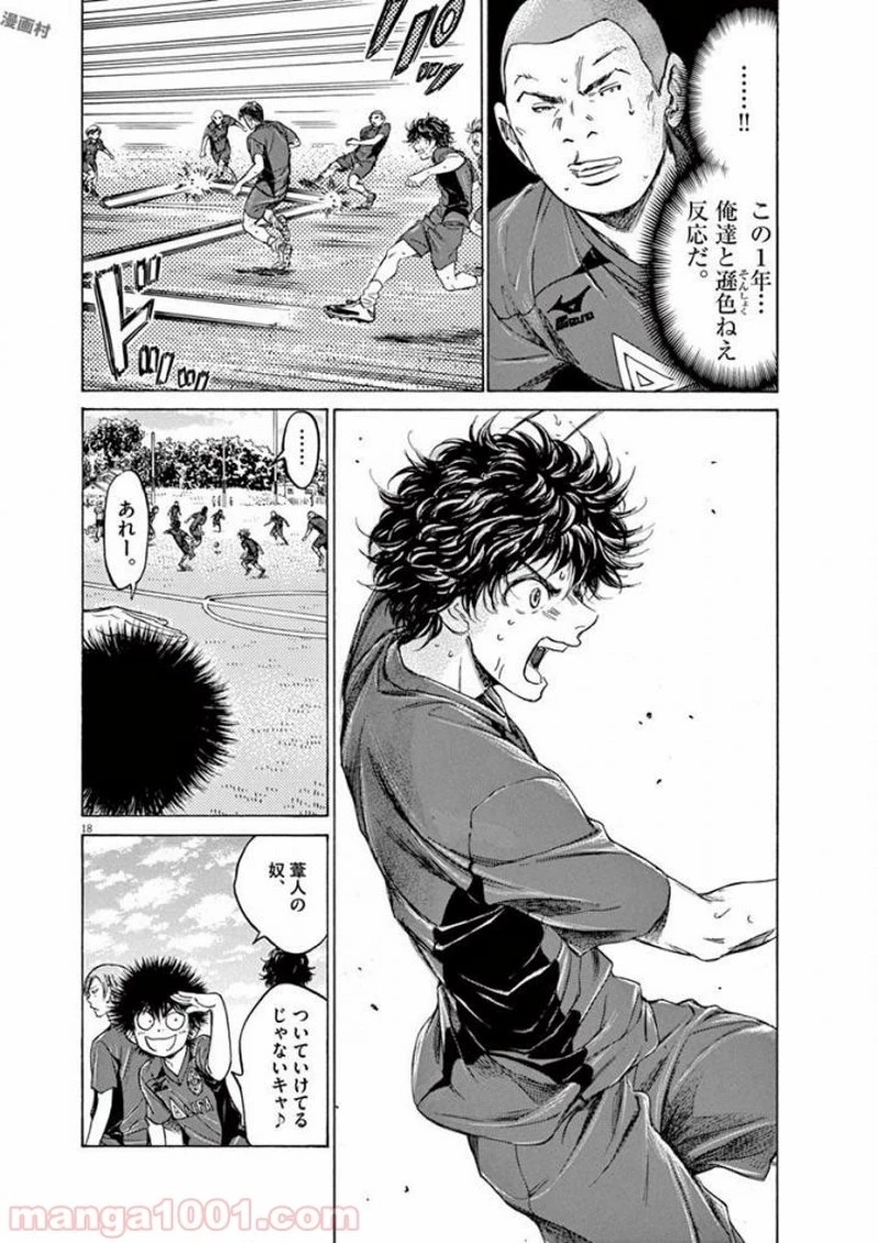 アオアシ 第119話 - 18