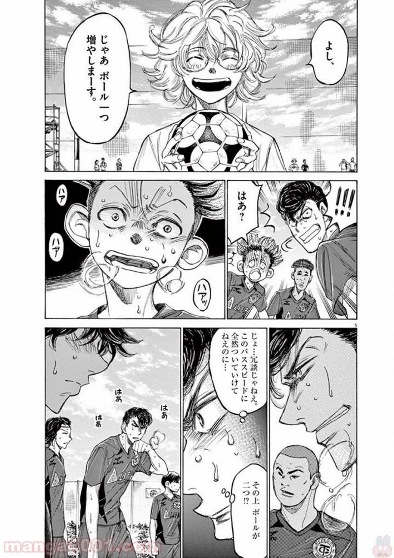 アオアシ 第120話 - 5