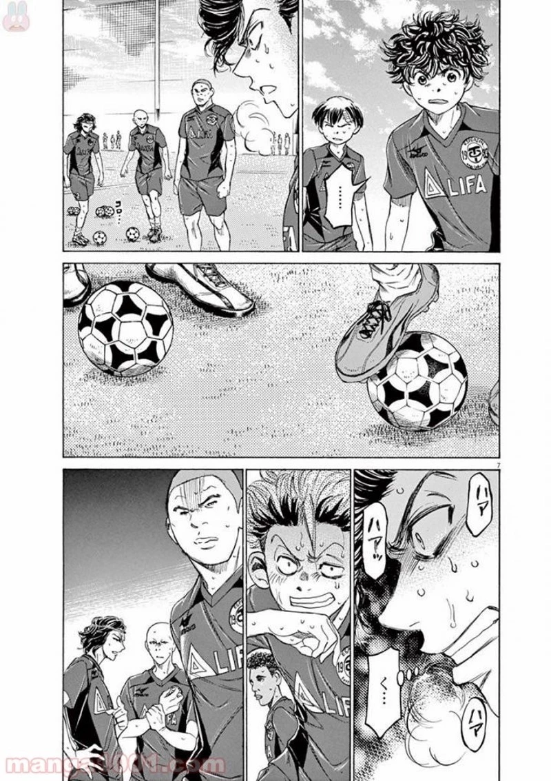 アオアシ 第120話 - 7