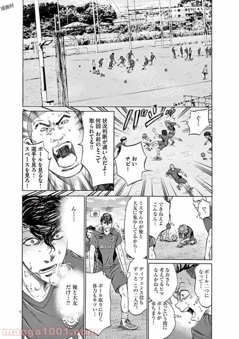 アオアシ 第120話 - 8