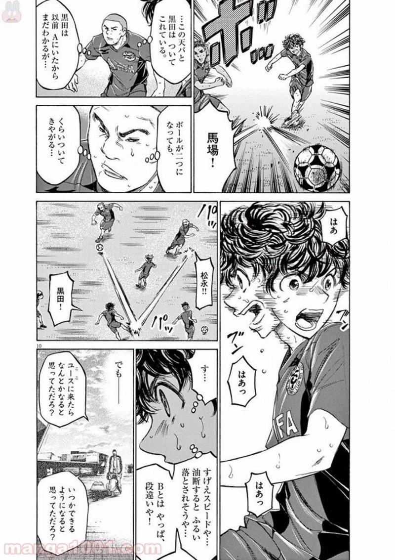 アオアシ 第120話 - 10