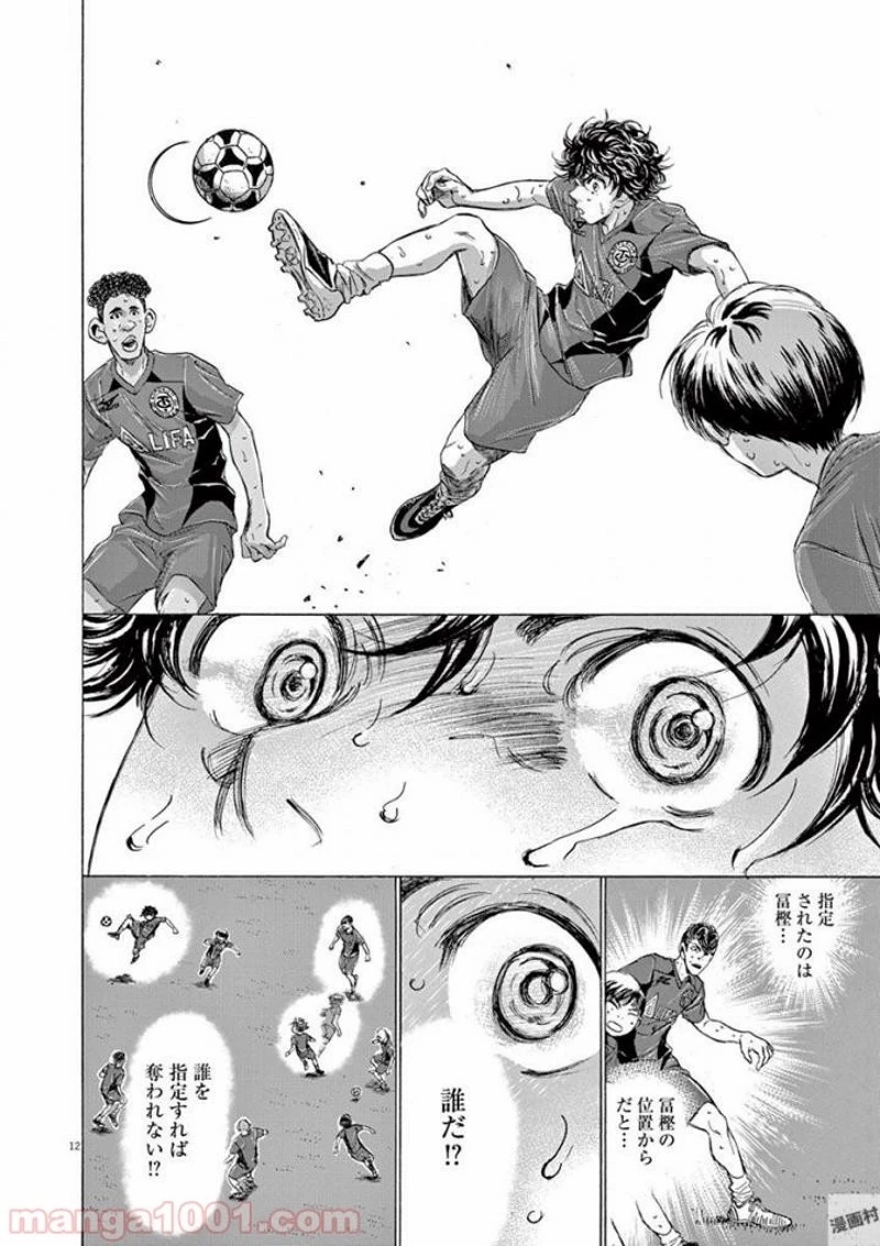 アオアシ 第120話 - 12