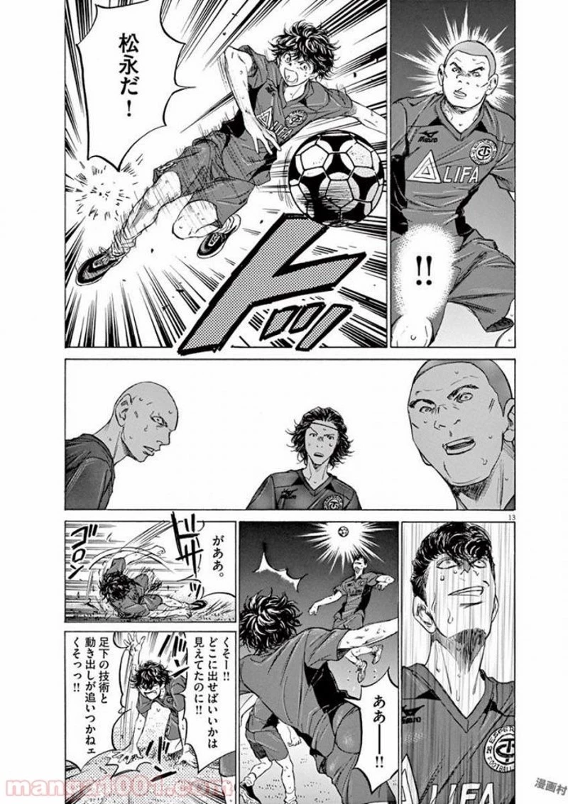 アオアシ 第120話 - 13