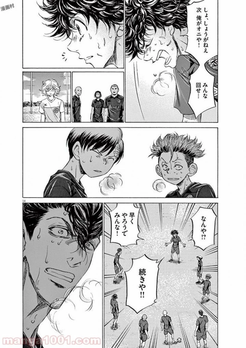 アオアシ 第120話 - 14