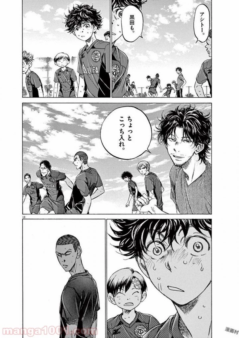 アオアシ 第120話 - 18