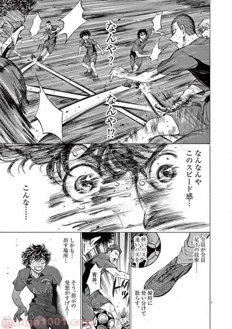 アオアシ 第121話 - 6