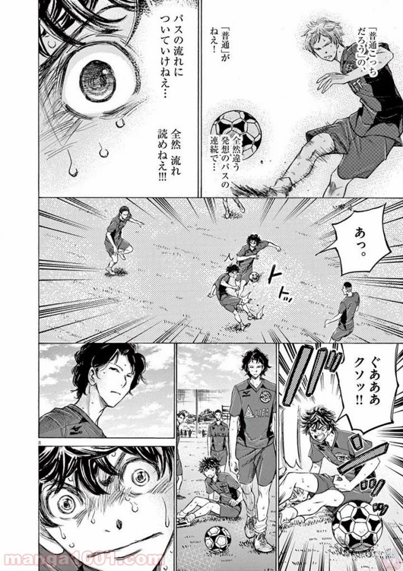 アオアシ 第121話 - 7