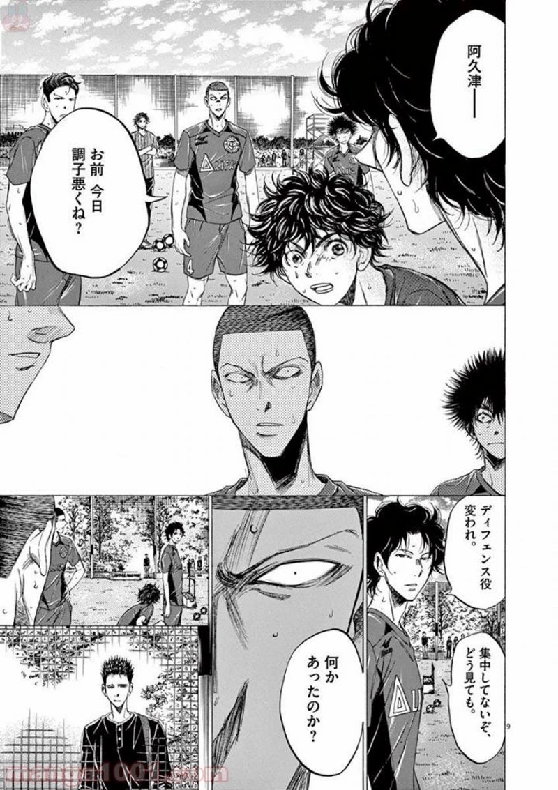 アオアシ 第121話 - 8