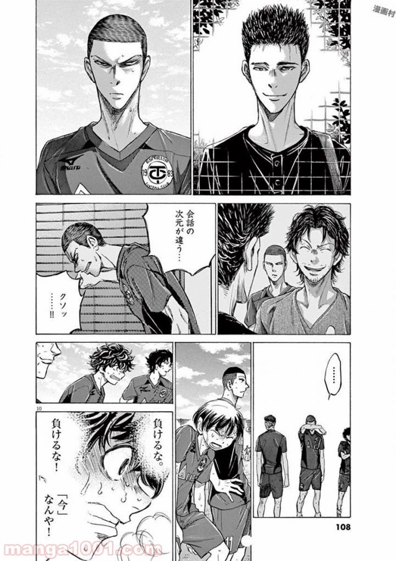 アオアシ 第121話 - 9