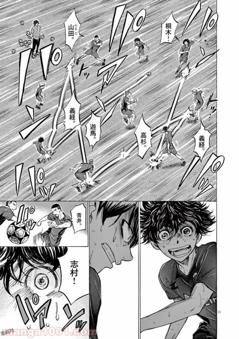 アオアシ 第121話 - 10