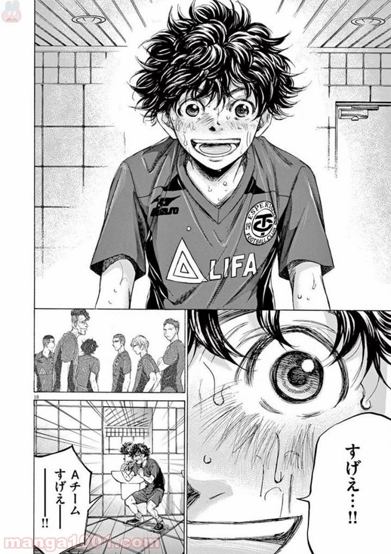 アオアシ 第121話 - 17