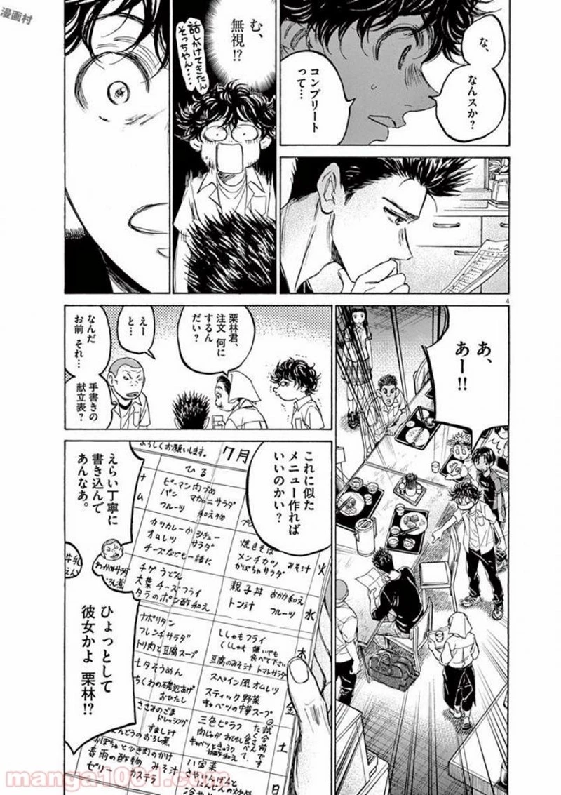 アオアシ 第123話 - 4