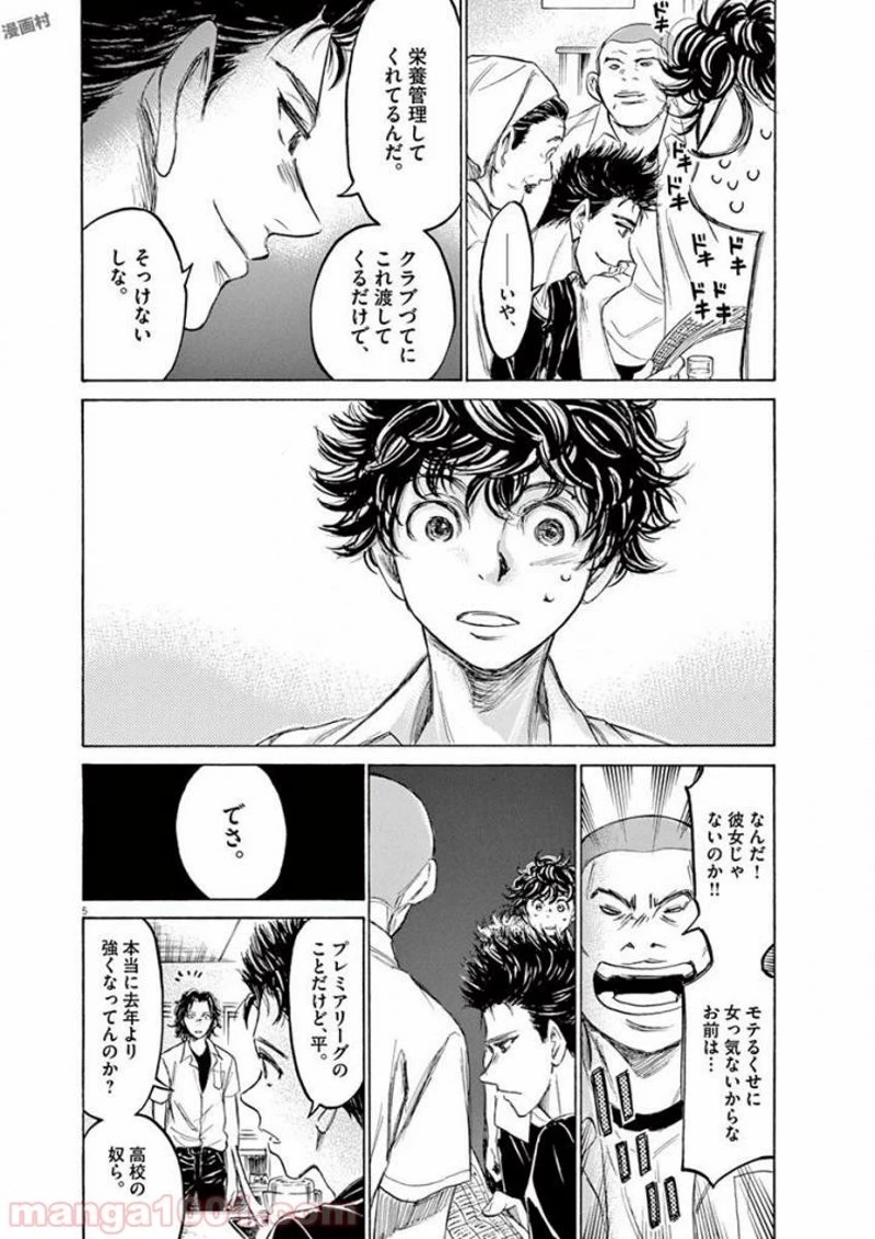 アオアシ 第123話 - 5