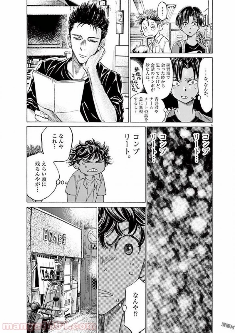 アオアシ 第123話 - 6