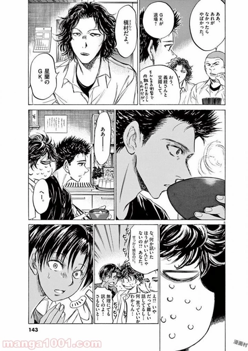 アオアシ 第123話 - 8