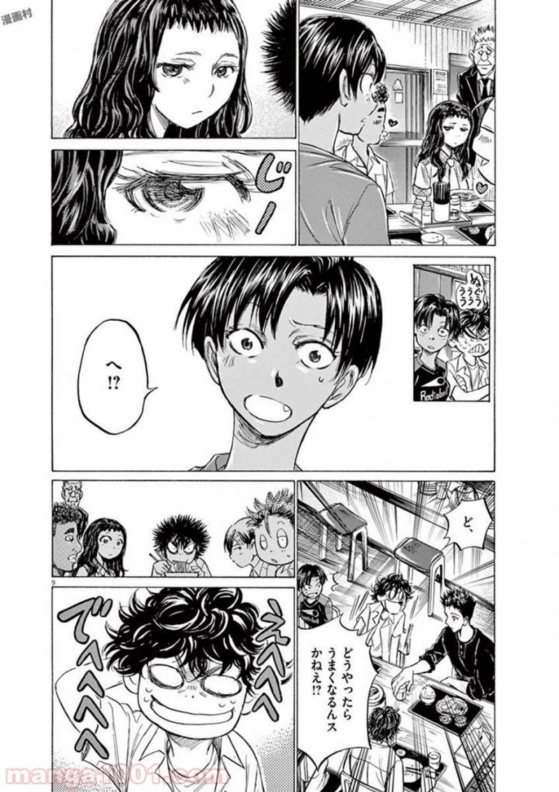 アオアシ 第123話 - 9