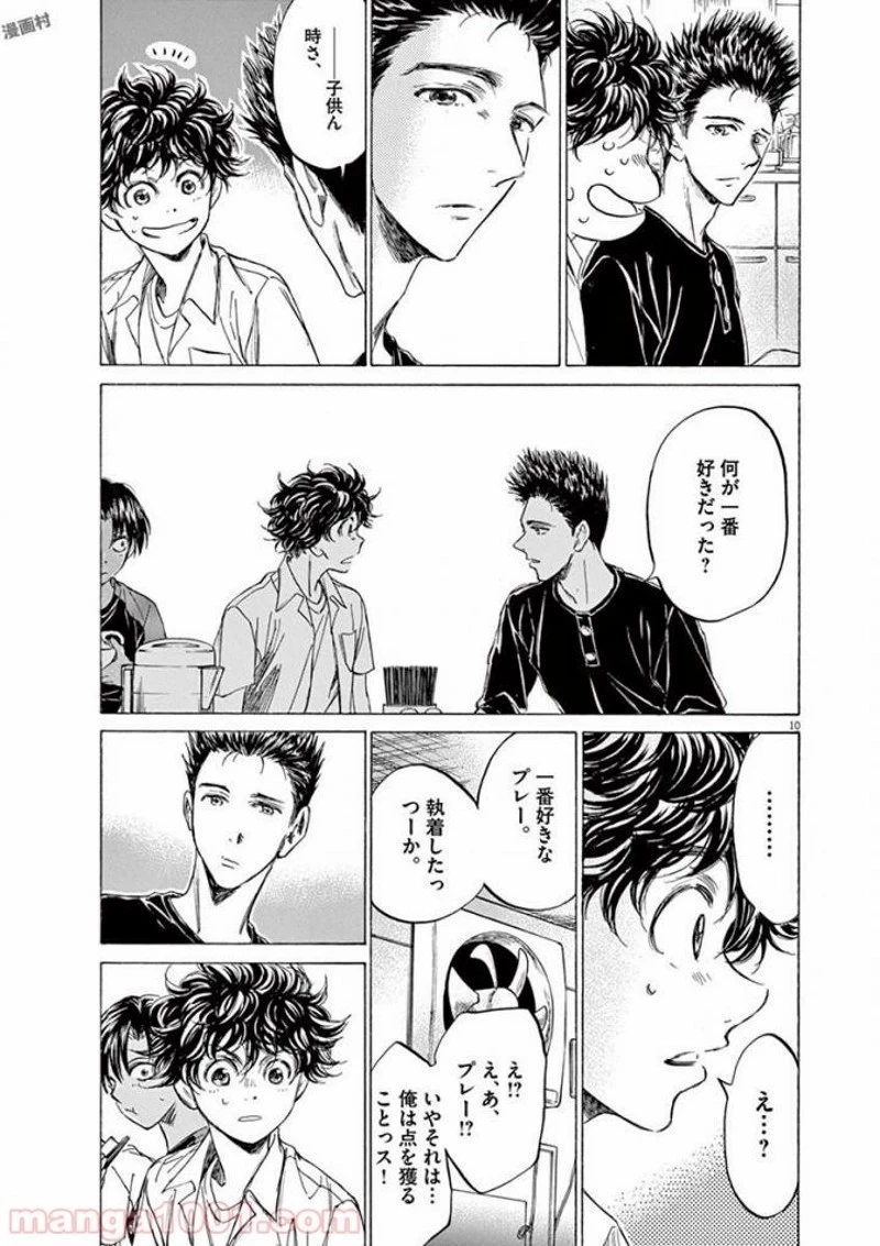 アオアシ 第123話 - 10