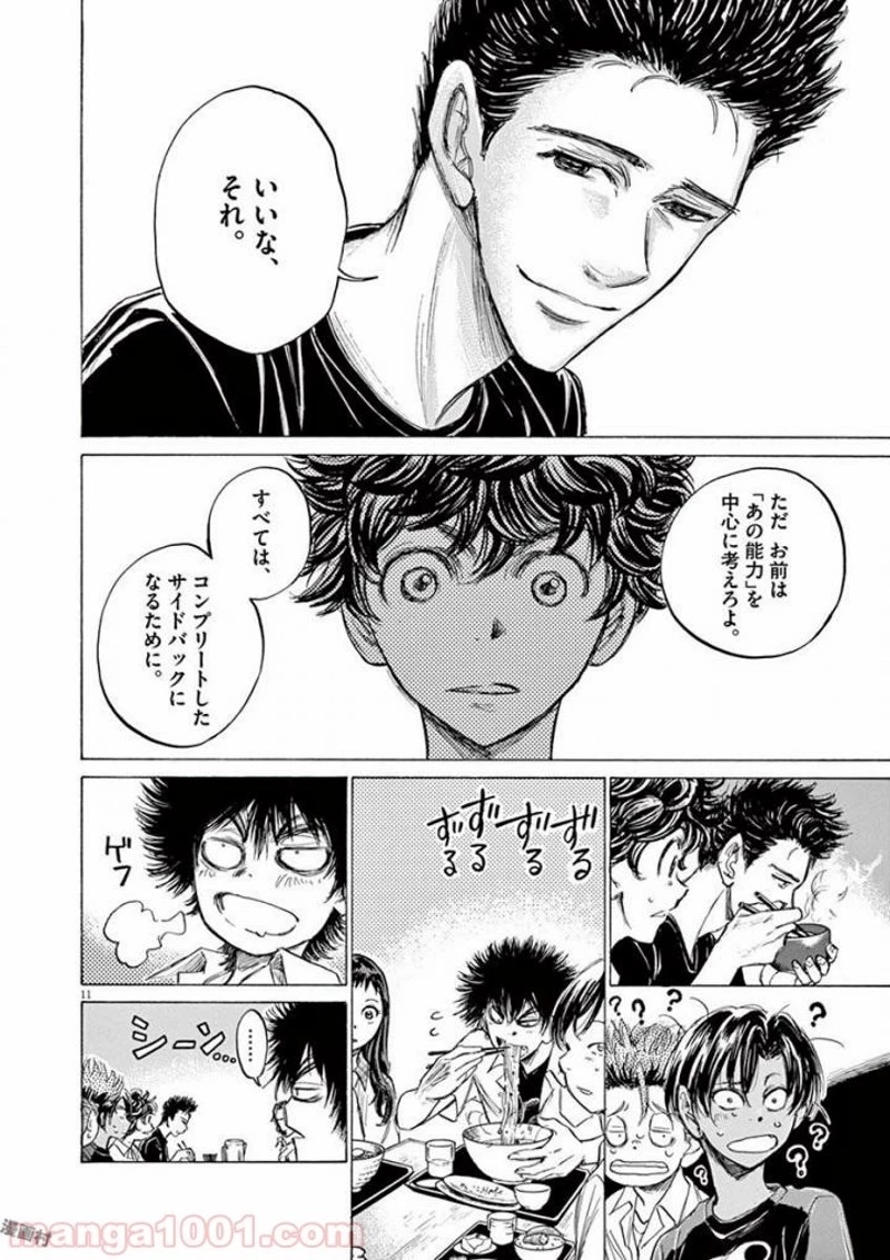 アオアシ 第123話 - 11