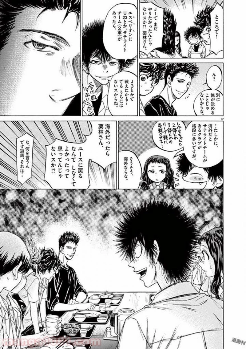 アオアシ 第123話 - 12