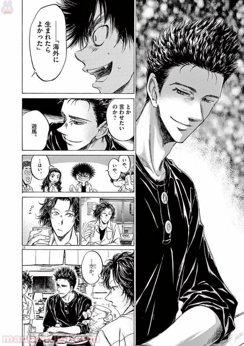 アオアシ 第123話 - 13