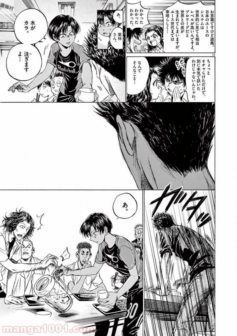 アオアシ 第123話 - 14