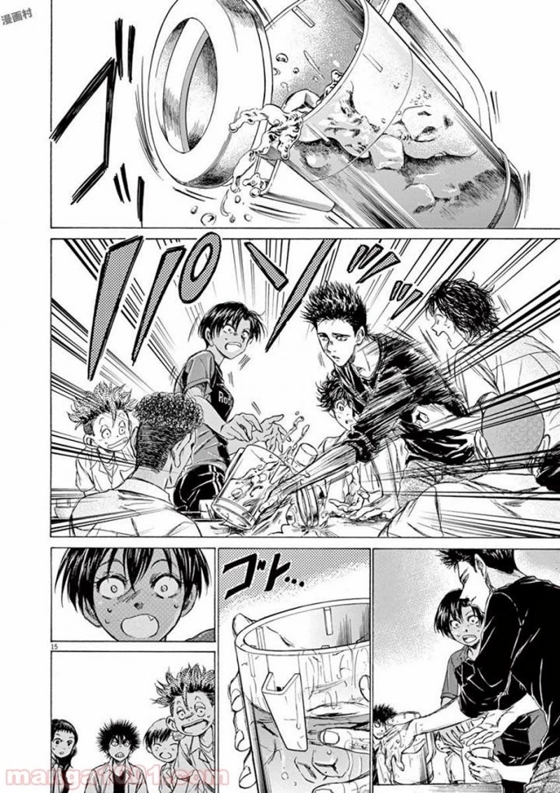 アオアシ 第123話 - 15