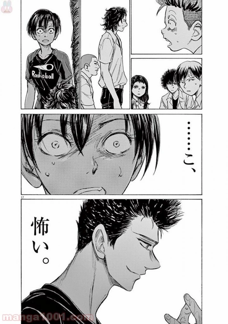 アオアシ 第123話 - 17