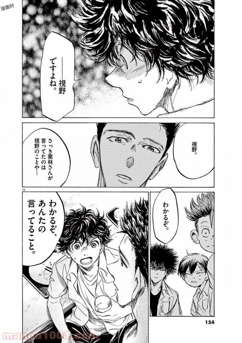 アオアシ 第123話 - 19